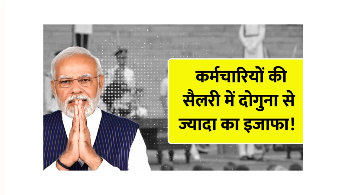 Salary Hike